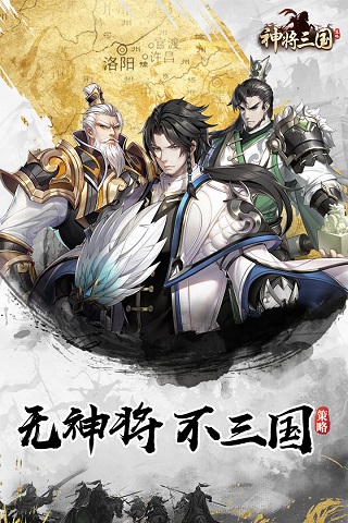 神将三国九游版本