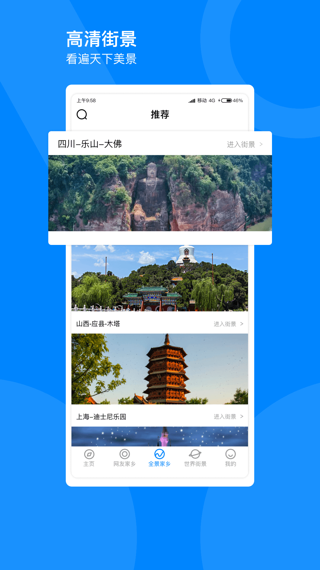 世界高清街景地图