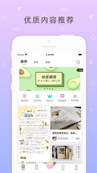 时光手帐苹果版