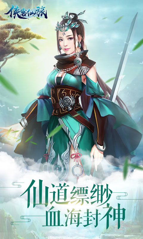 侠客仙旅BT版