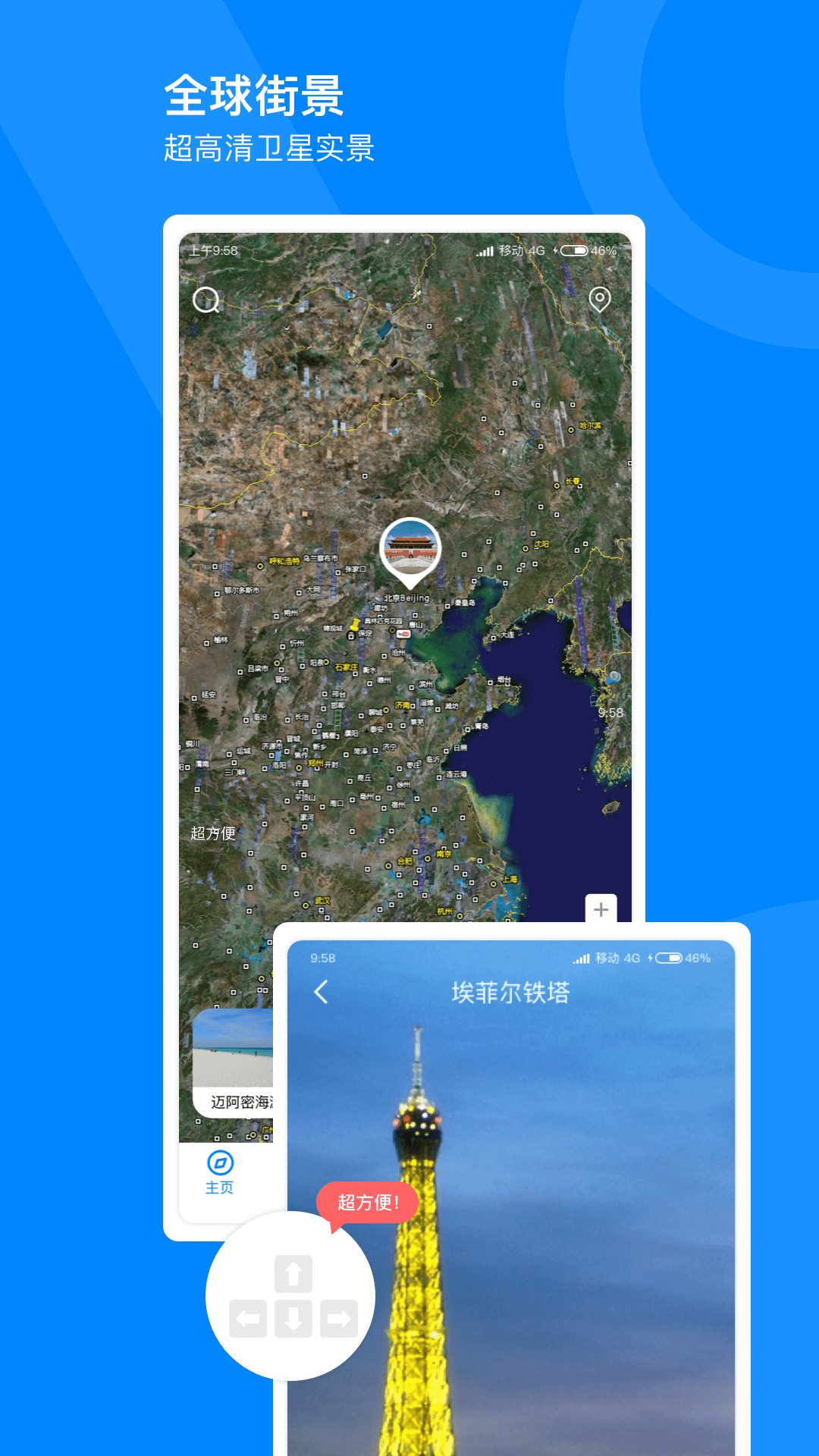 世界高清街景地图