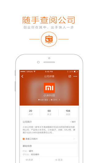 IT桔子ios版