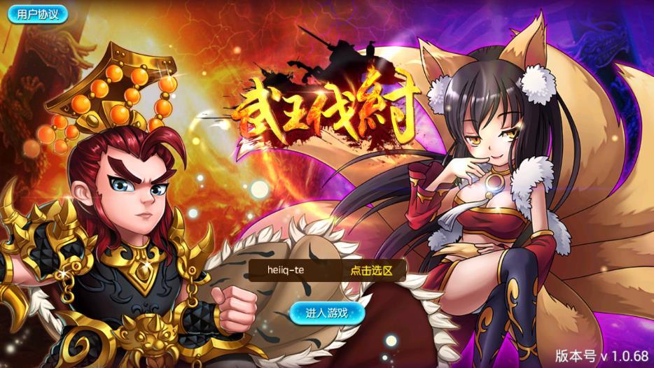 武王伐纣BT版