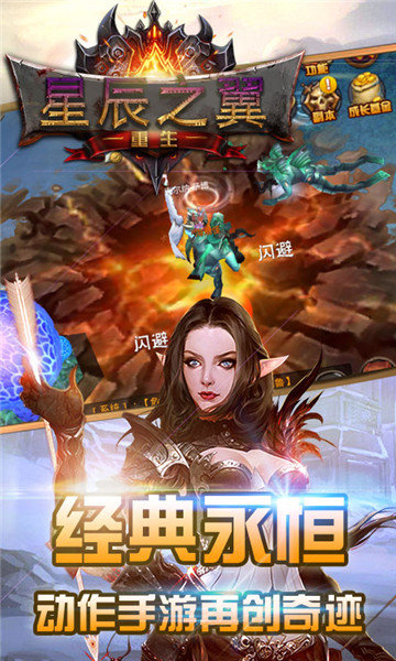 星辰之翼重生BT