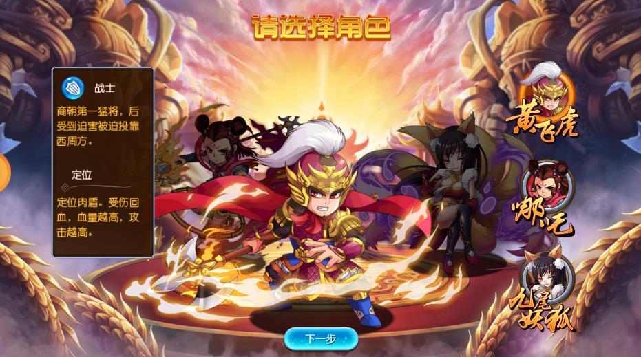 武王伐纣BT版