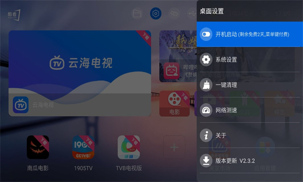 酷看桌面