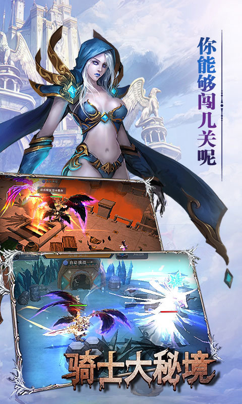 骑士大秘境BT版