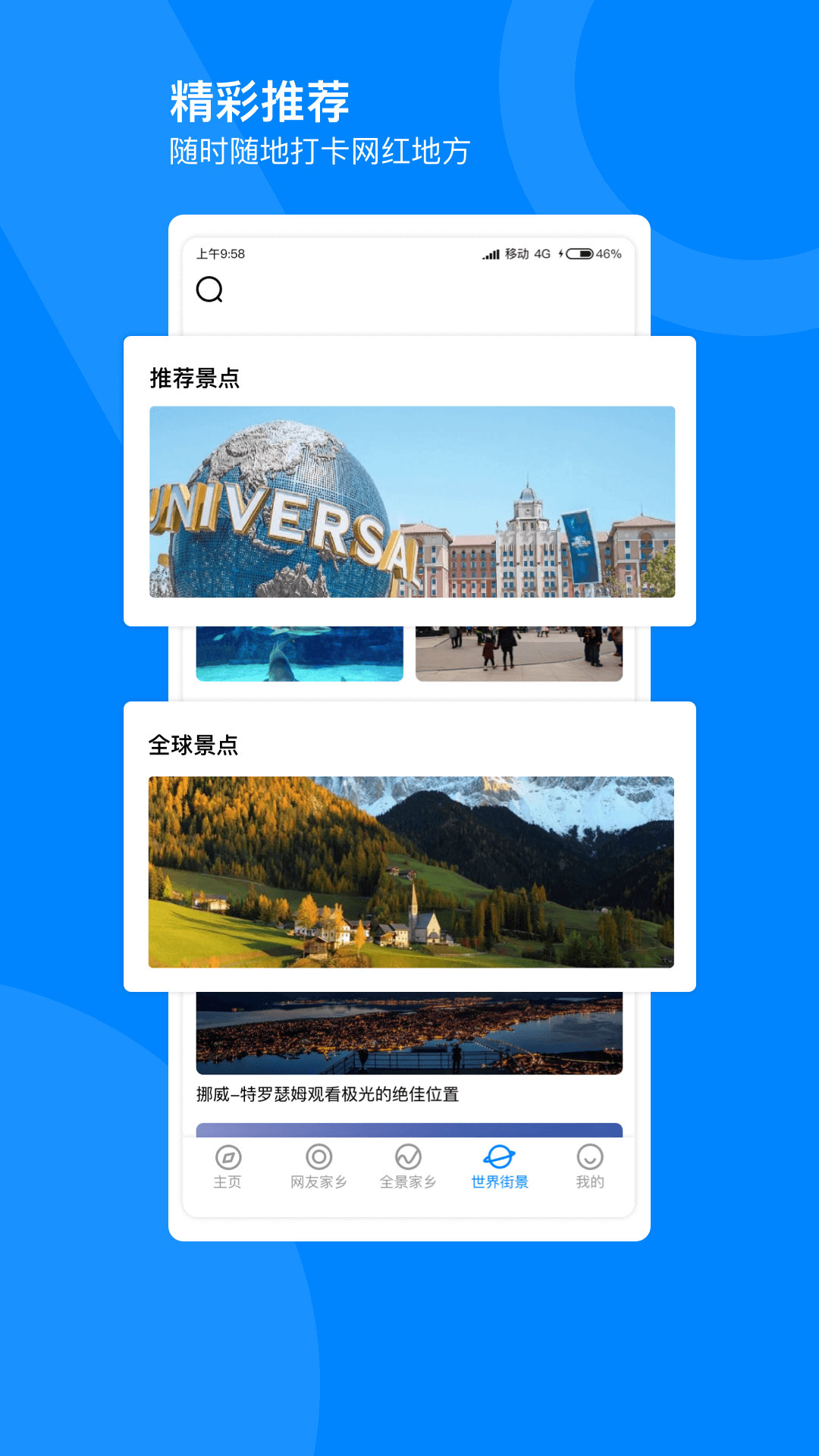 世界高清街景地图