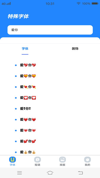 个性字体管家官方版