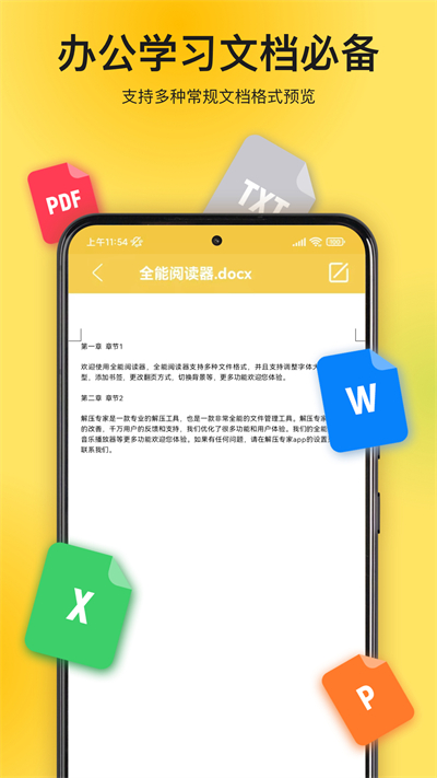 解压专家app免费版