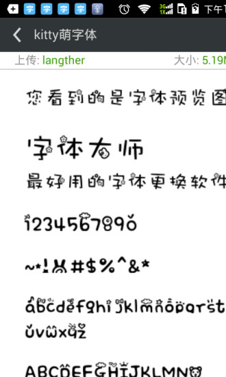 换字体管家免费版
