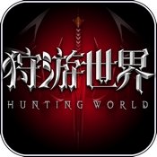 荣耀殿堂狩游世界