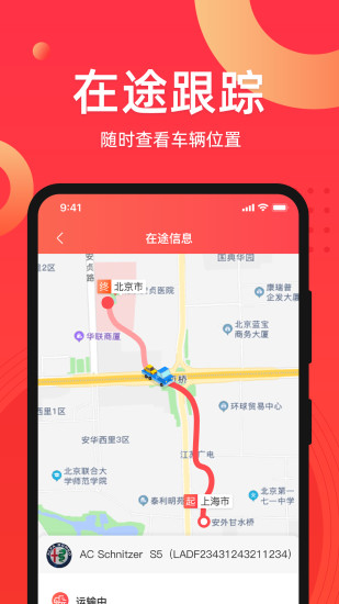 运车管家发车版
