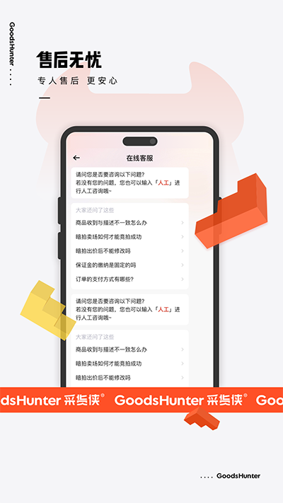 采货侠app