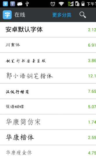 换字体管家免费版