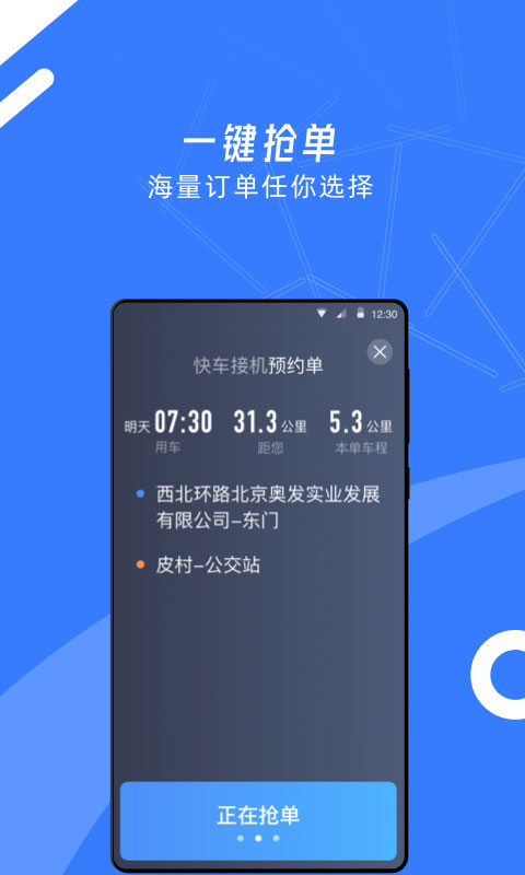 顺道司机小蓝端