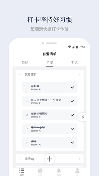 有爱清单免费版