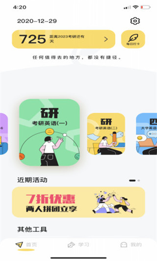 真题伴侣免费版