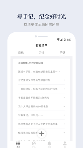 有爱清单免费版
