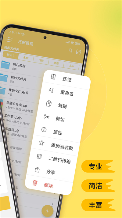 解压专家app免费版