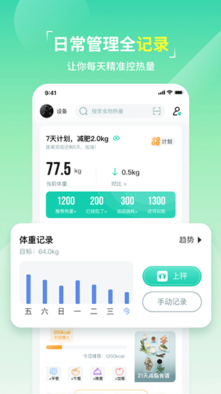 LEFU热量减肥法App