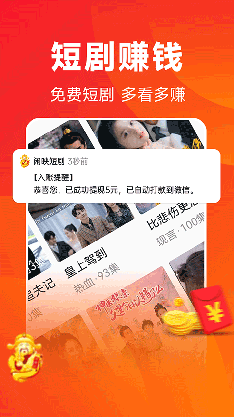 闲映极速版
