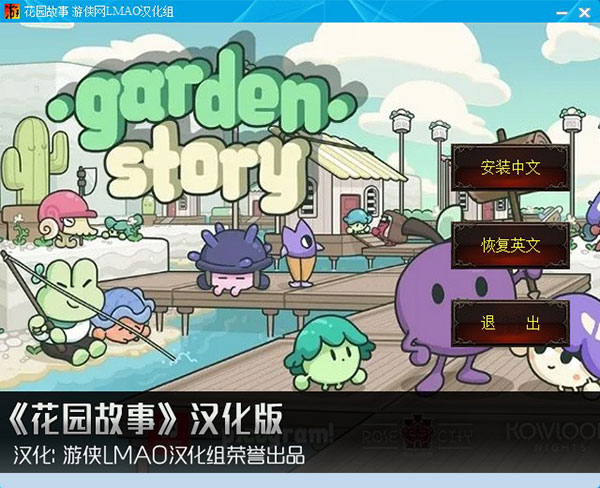 花园故事最新汉化版