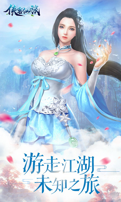 侠客仙旅BT版
