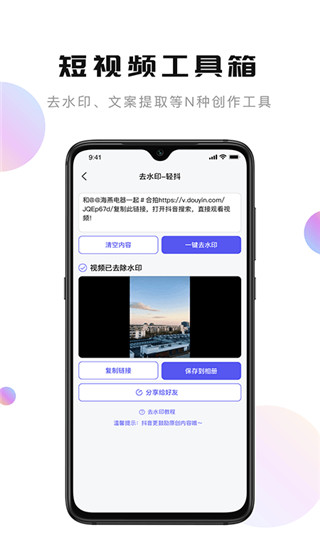 轻抖去水印app
