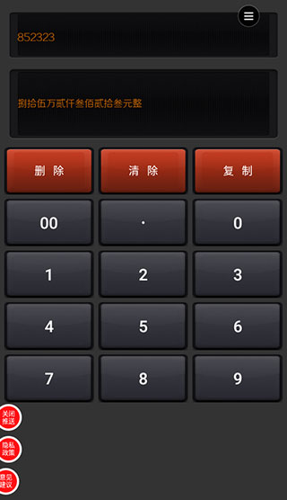 数字大写转换器app