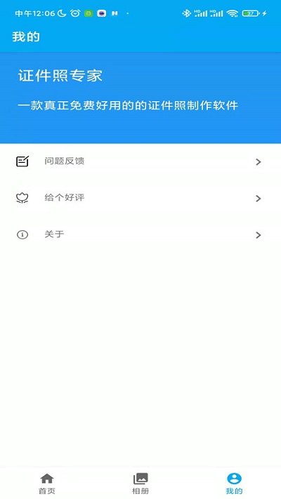 证件照专家