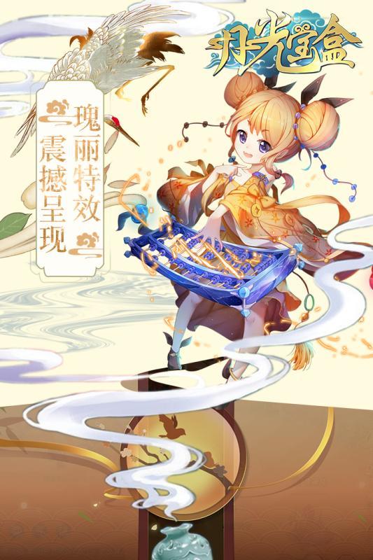 月光宝盒