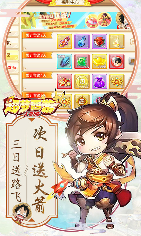 超梦西游变态版