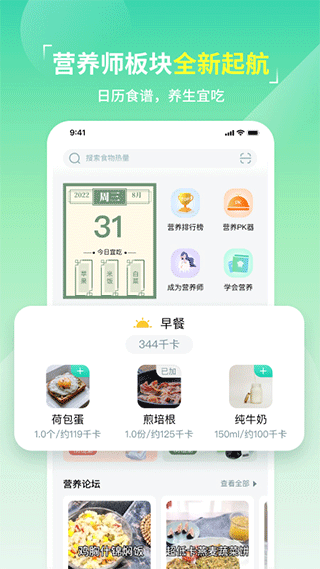 LEFU热量减肥法App