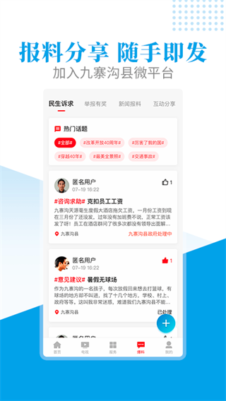世界九寨app