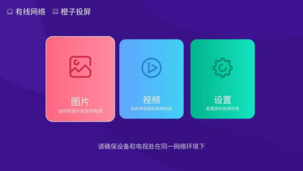 橙子投屏TV版