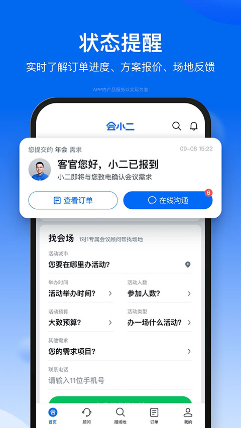 会小二