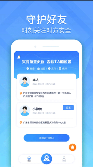 手机定位轨迹追踪软件