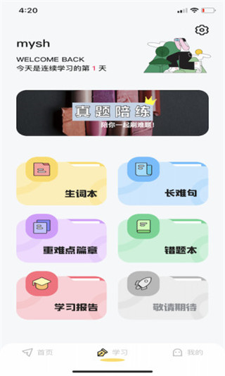 真题伴侣免费版