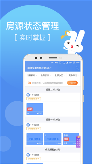 巴乐兔房东版app