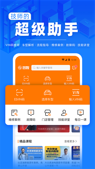 f6智慧门店app