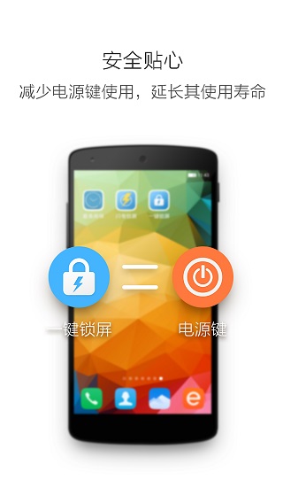 一键锁屏官方版