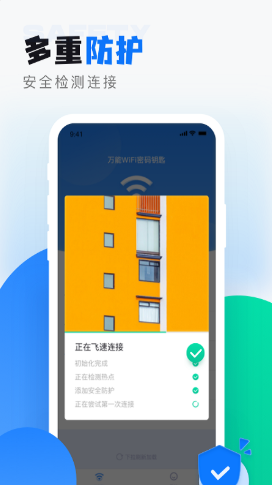wifi无线密码解锁