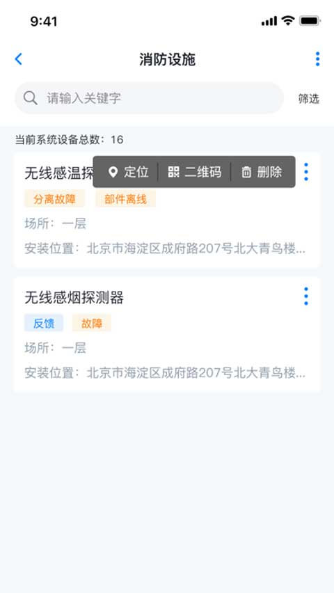 青鸟消防卫士