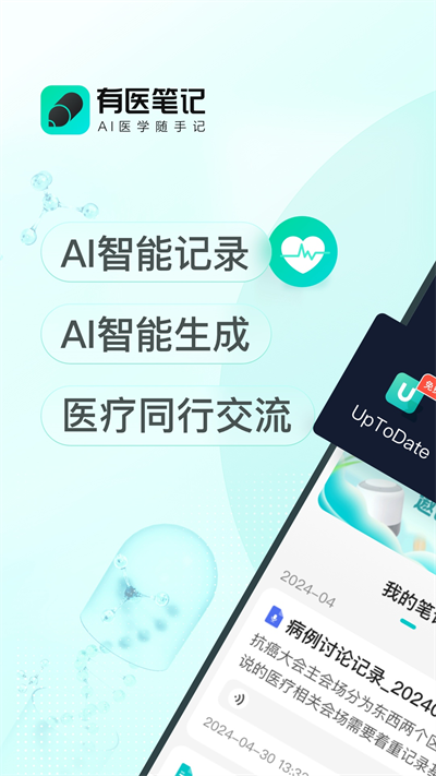 有医笔记app