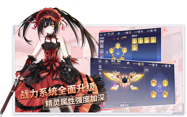 约战精灵再临官服