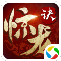 太古封魔录之惊龙诀