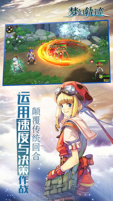 梦幻轨迹