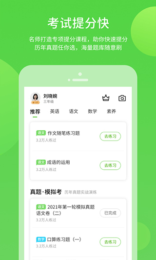 浙教学习小学版