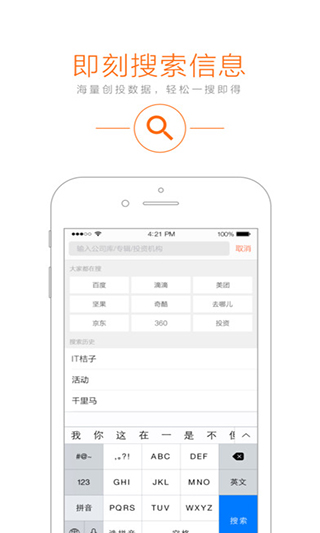 IT桔子ios版